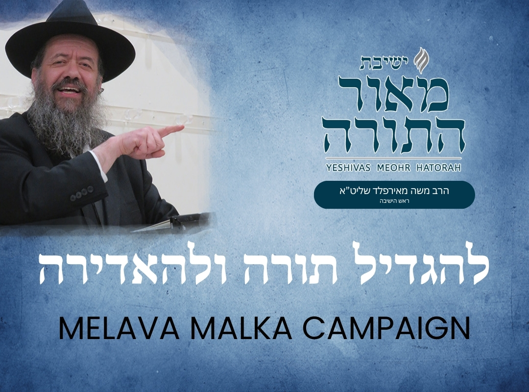 Yeshivas Meohr Hatorah - Beis Midrash