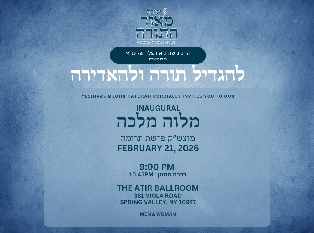 Melava Malka Dinner Invitation - February 21, 2026